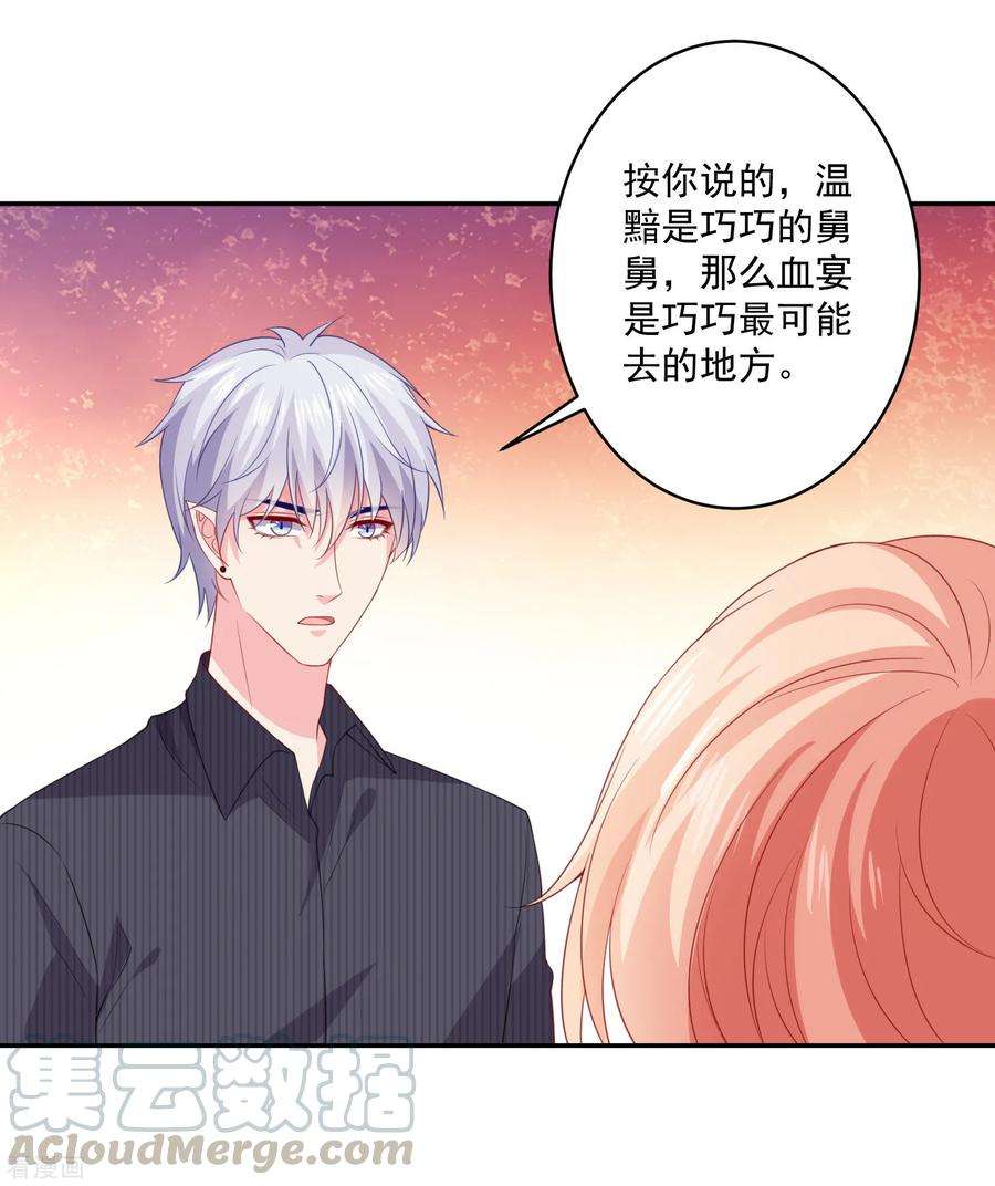 明星是血族250话 带着崽崽闯血宴