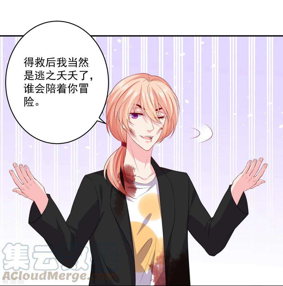 明星是血族250话 带着崽崽闯血宴