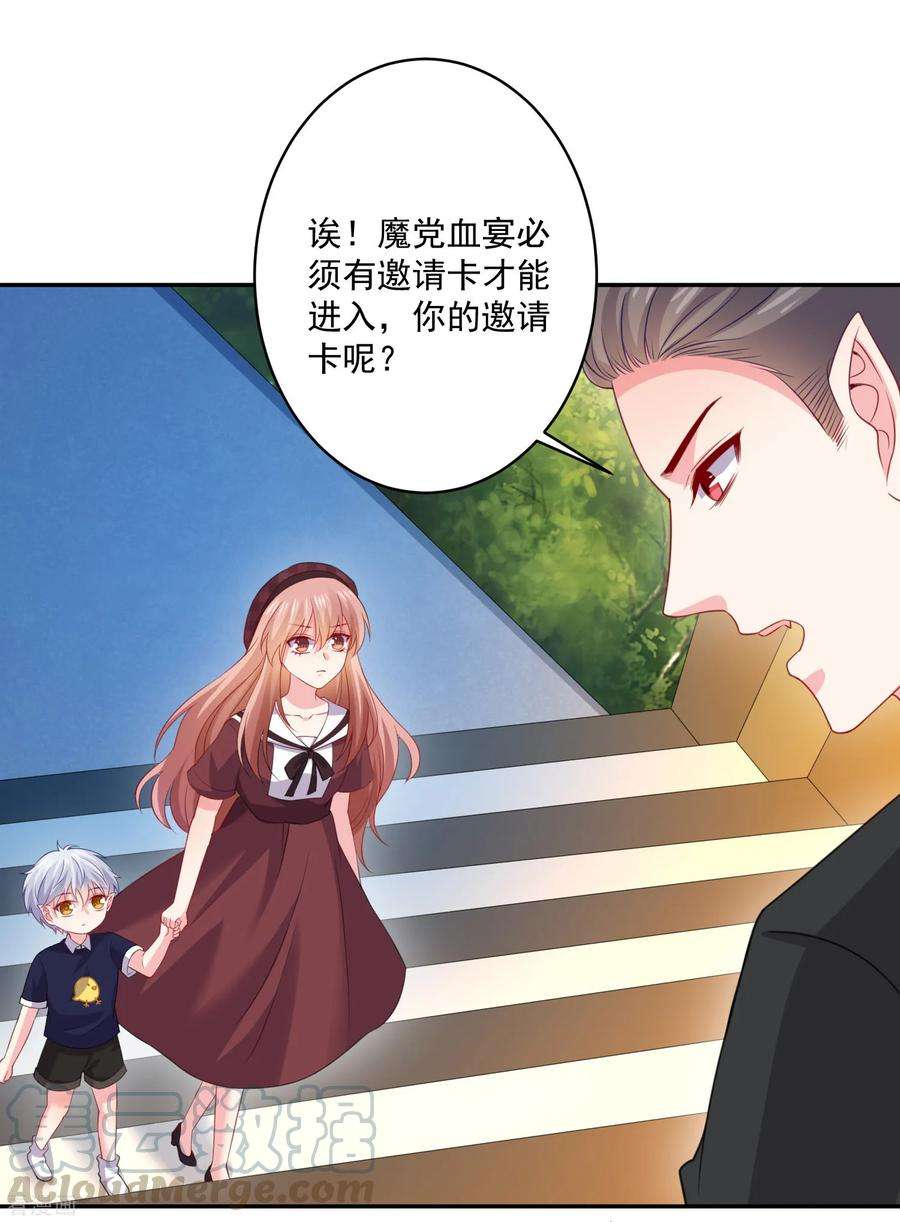 明星是血族250话 带着崽崽闯血宴