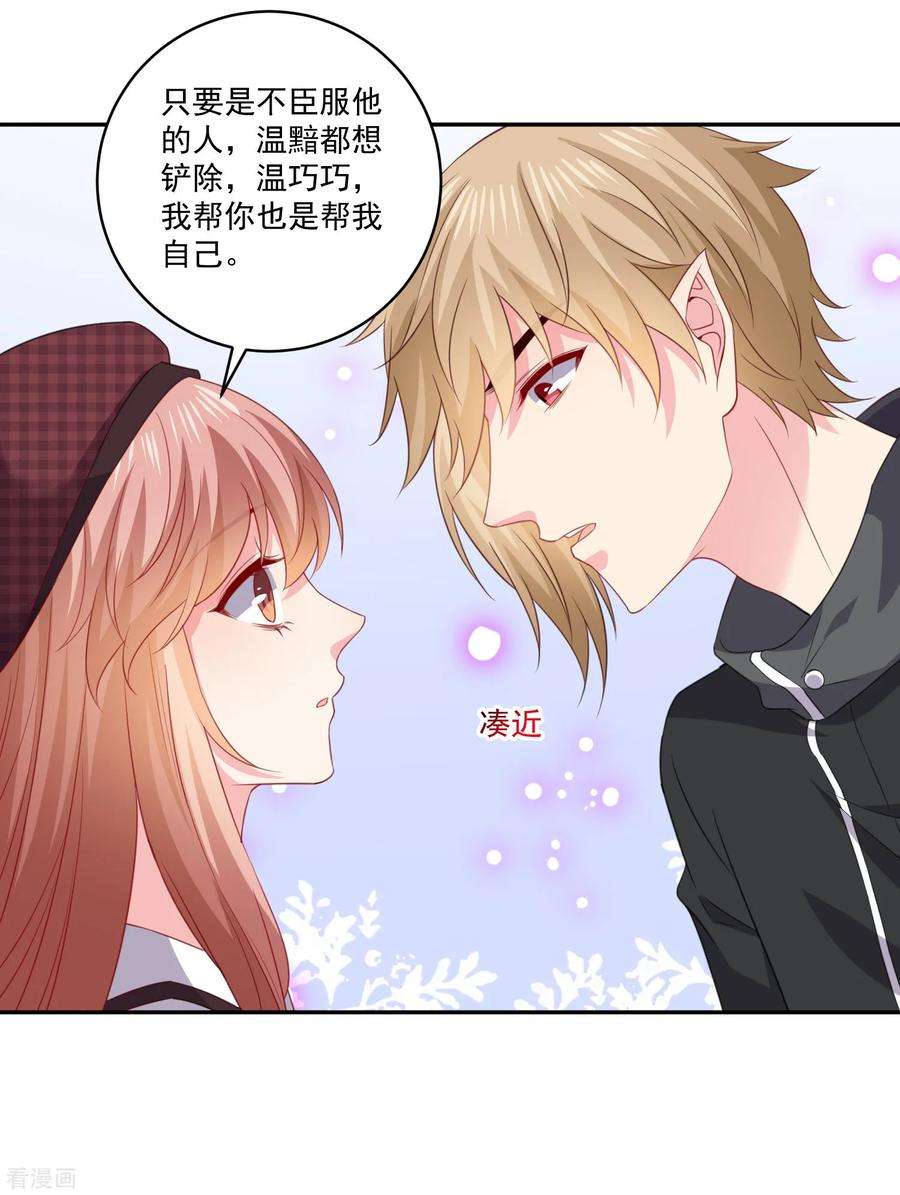 明星是血族251话 王位轮不到你