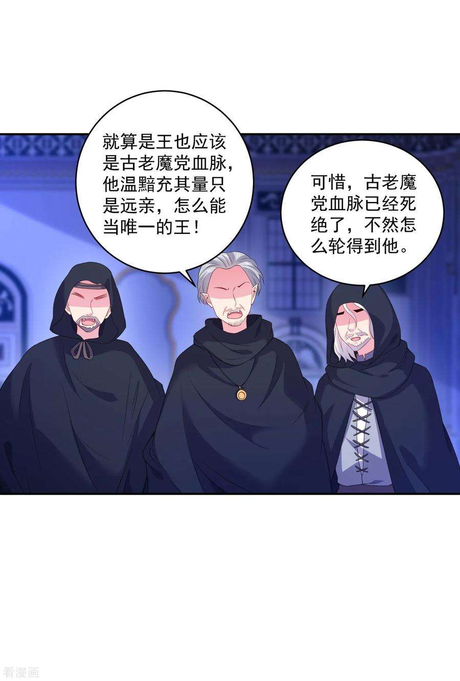 明星是血族251话 王位轮不到你