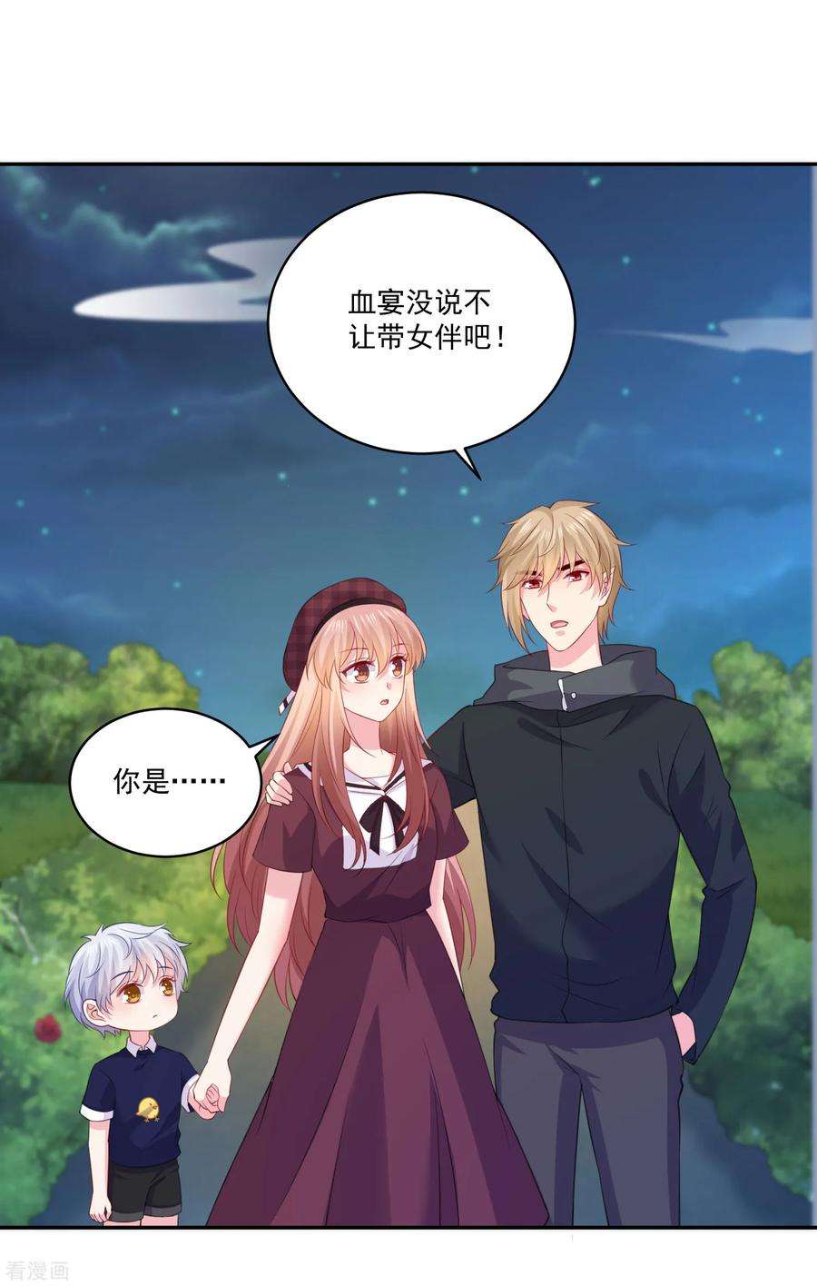 明星是血族251话 王位轮不到你