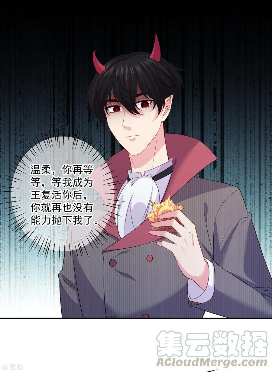明星是血族251话 王位轮不到你