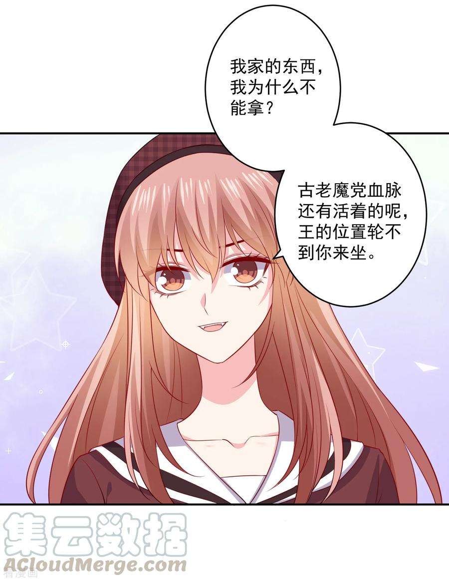 明星是血族251话 王位轮不到你