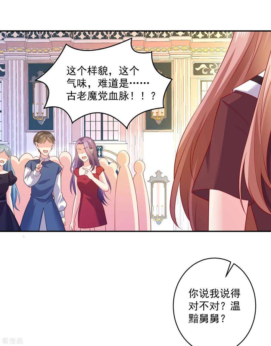 明星是血族251话 王位轮不到你