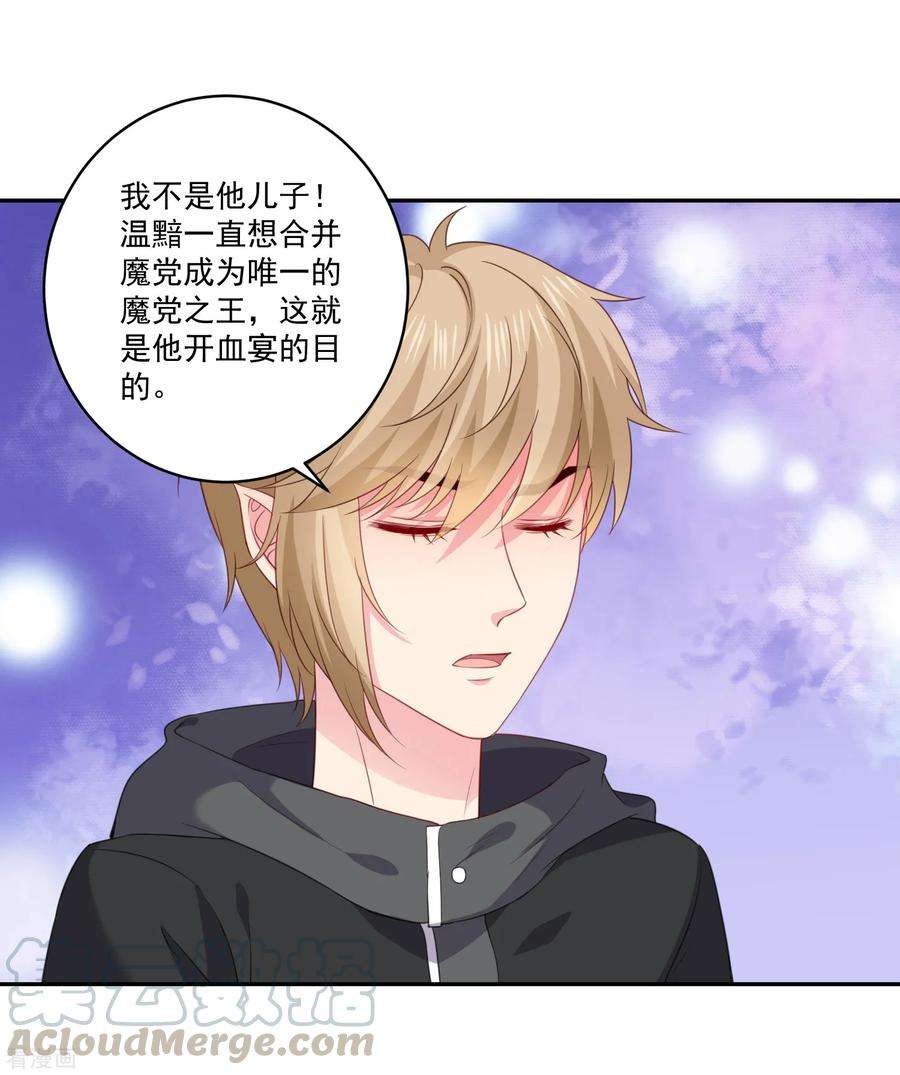 明星是血族251话 王位轮不到你