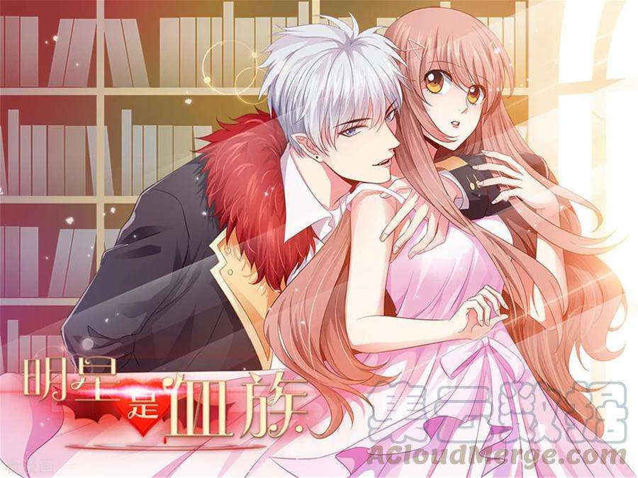 明星是血族252话 钢铁傻直男