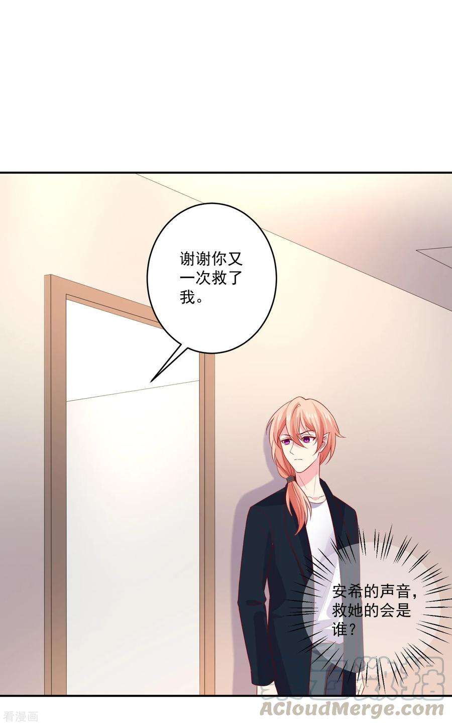 明星是血族252话 钢铁傻直男