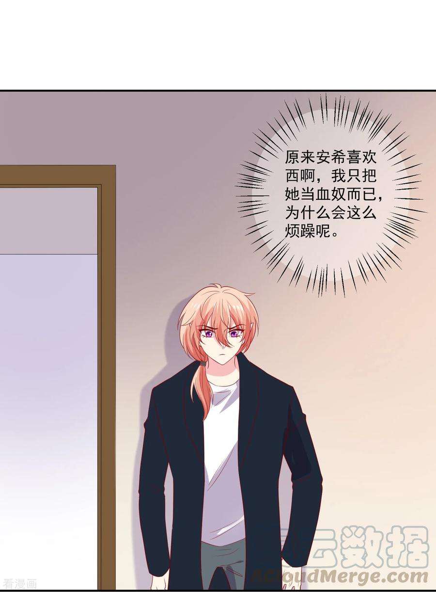 明星是血族252话 钢铁傻直男