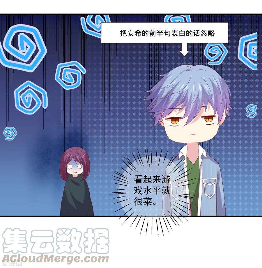 明星是血族252话 钢铁傻直男