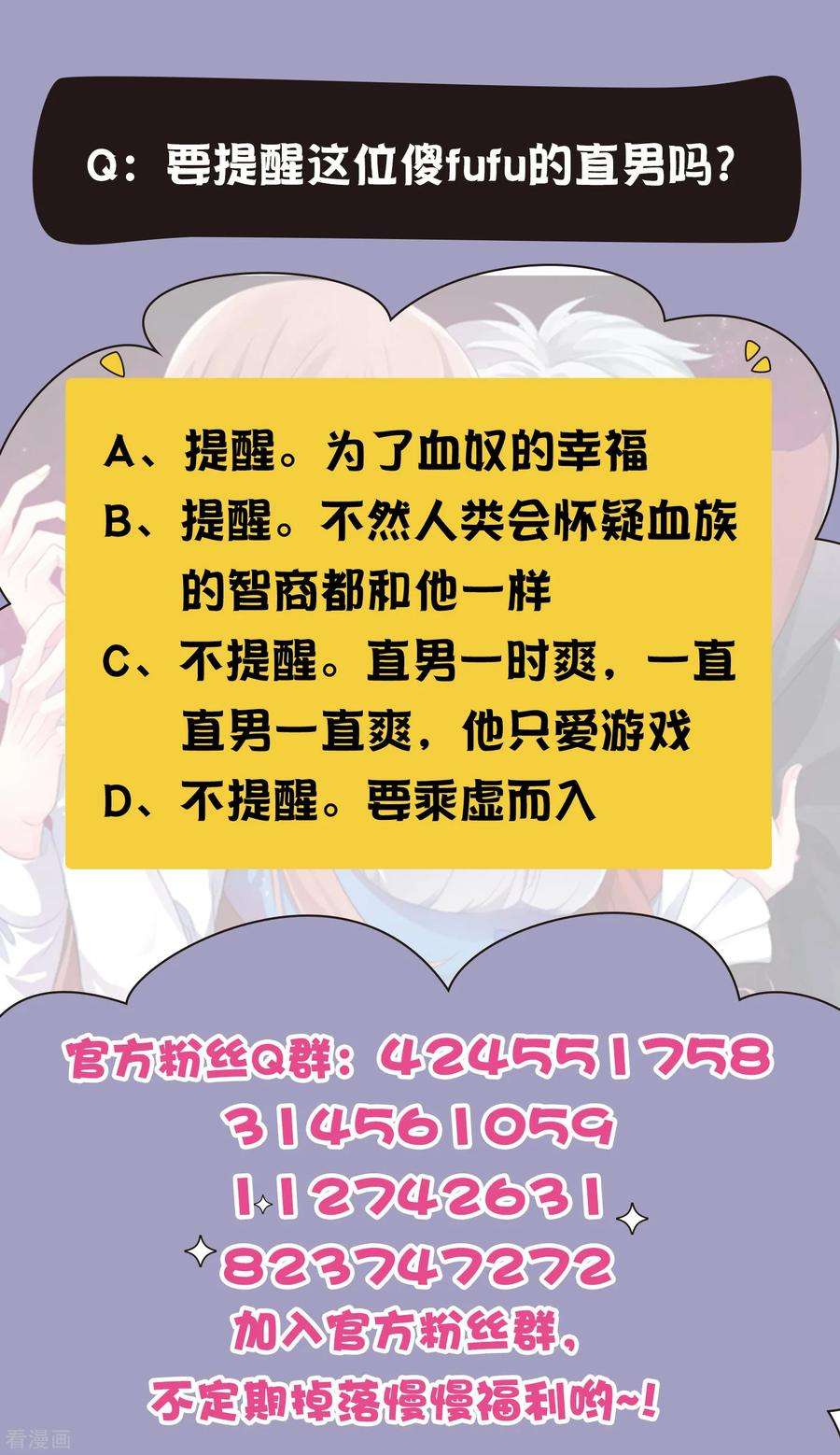 明星是血族252话 钢铁傻直男