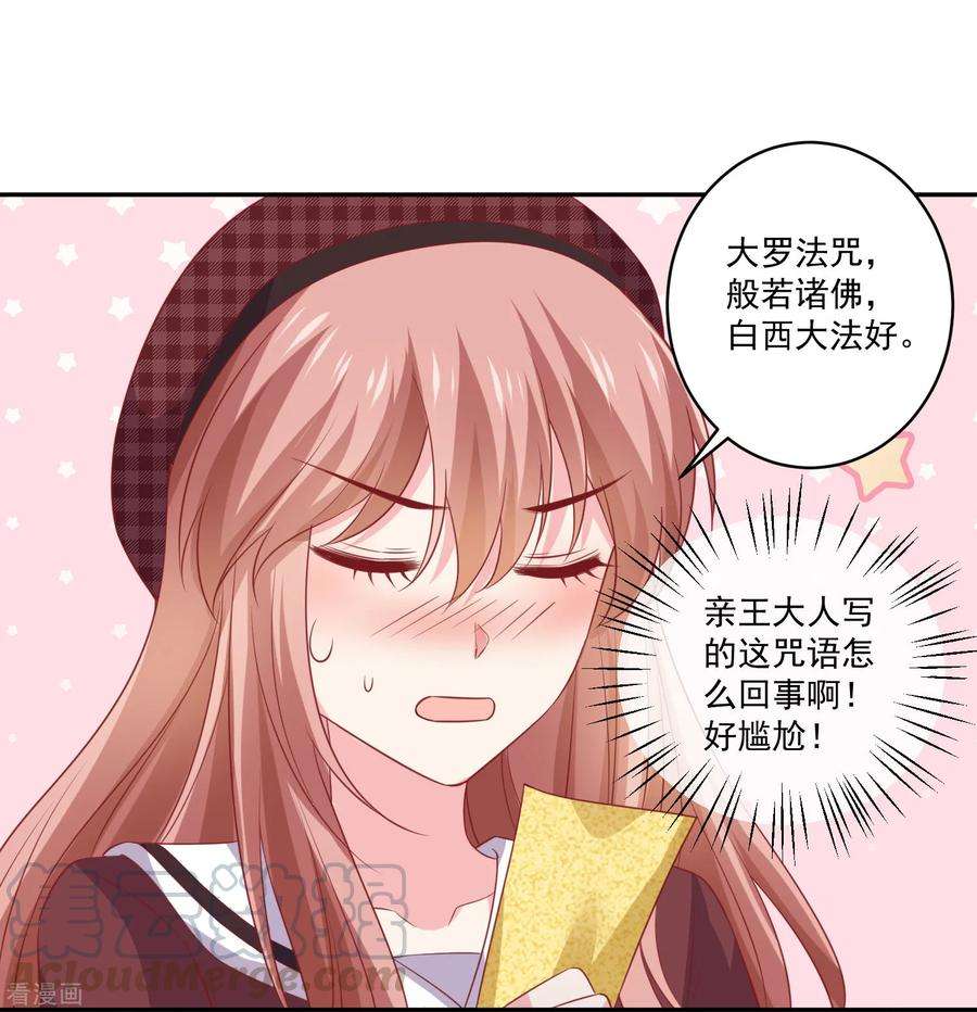 明星是血族252话 钢铁傻直男