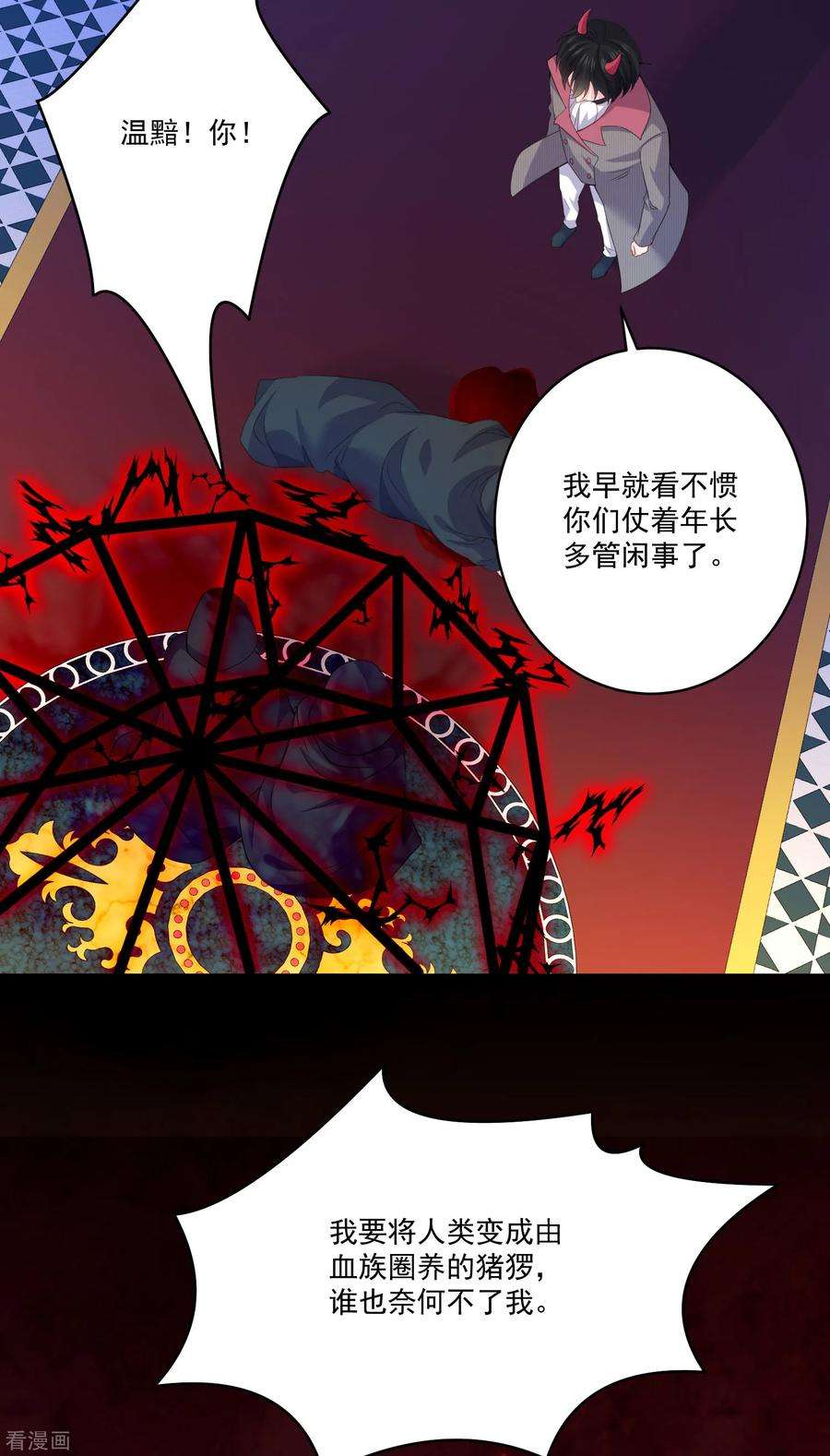 明星是血族253话 吃了你