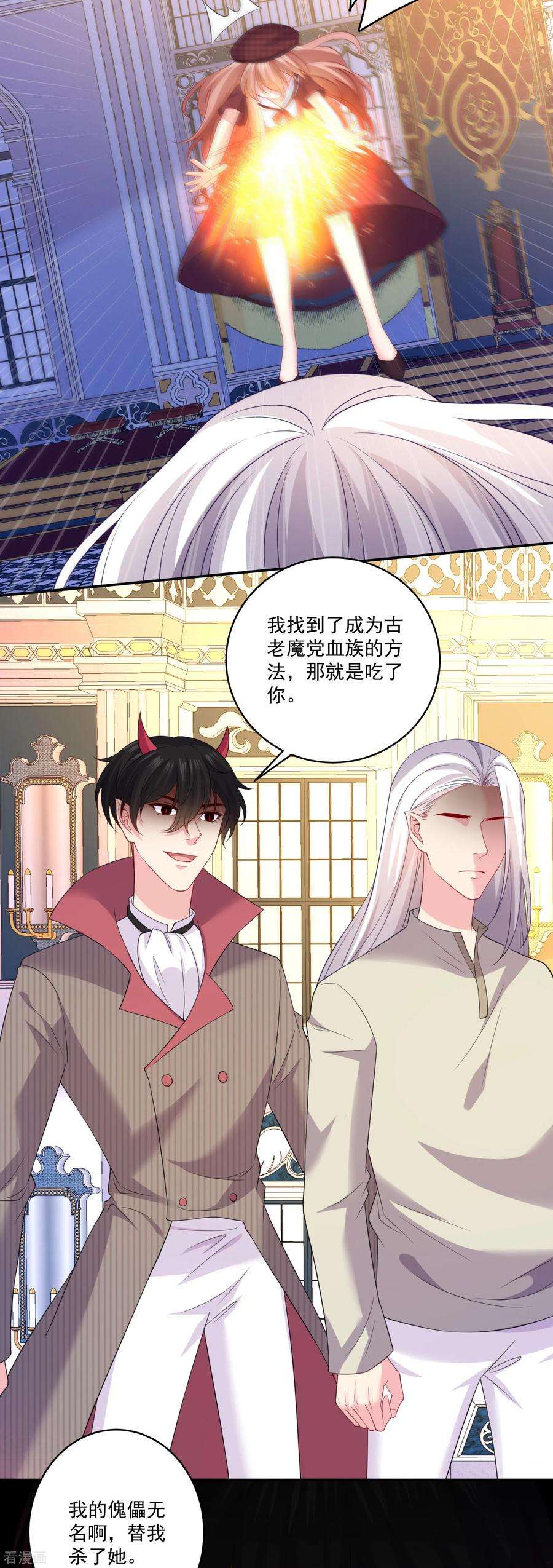 明星是血族253话 吃了你