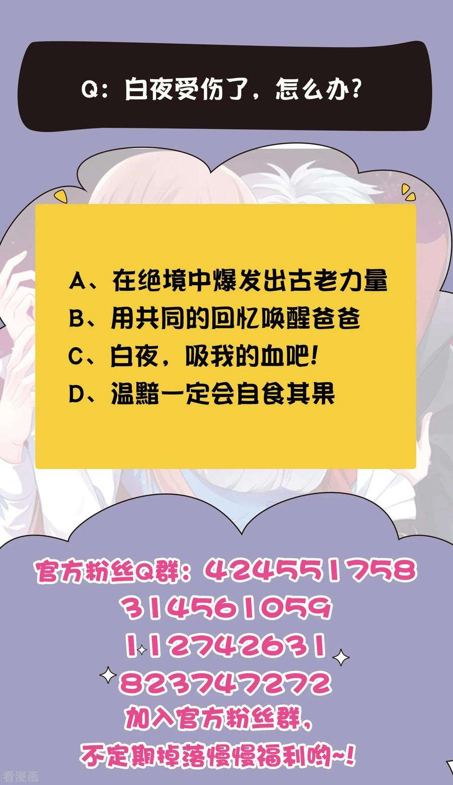 明星是血族253话 吃了你