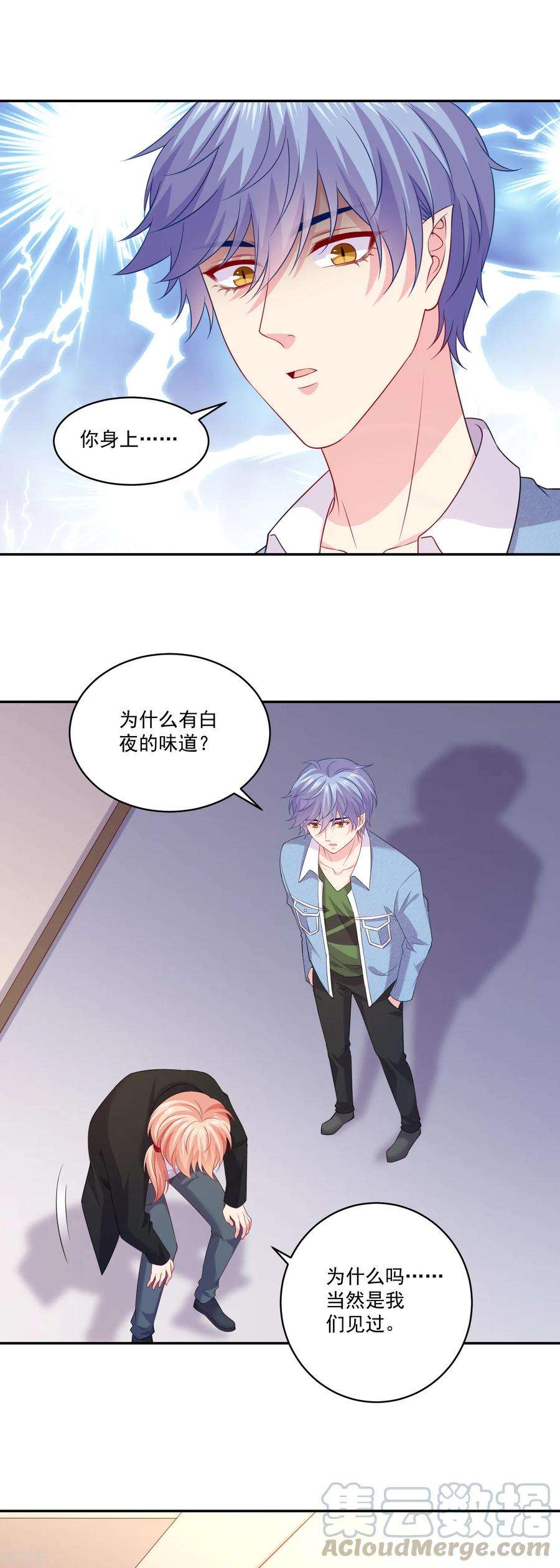 明星是血族253话 吃了你