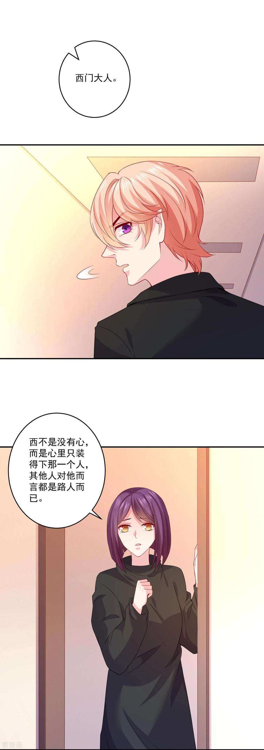明星是血族253话 吃了你