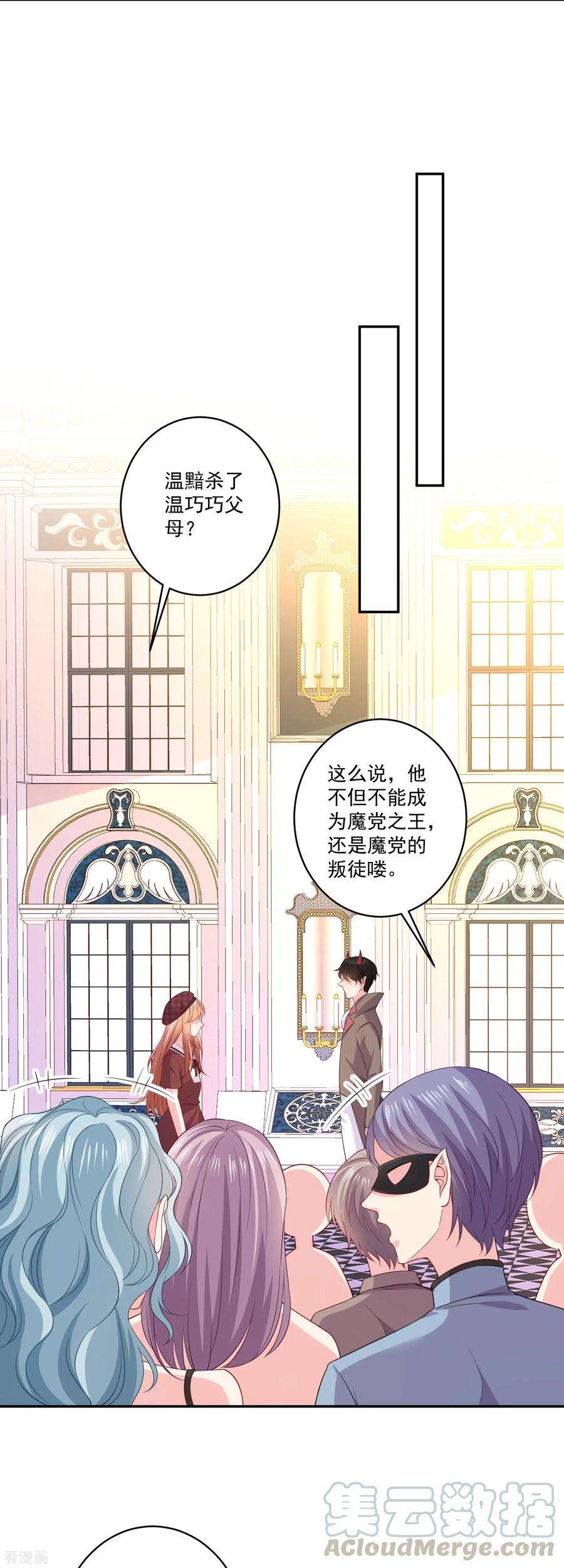 明星是血族253话 吃了你
