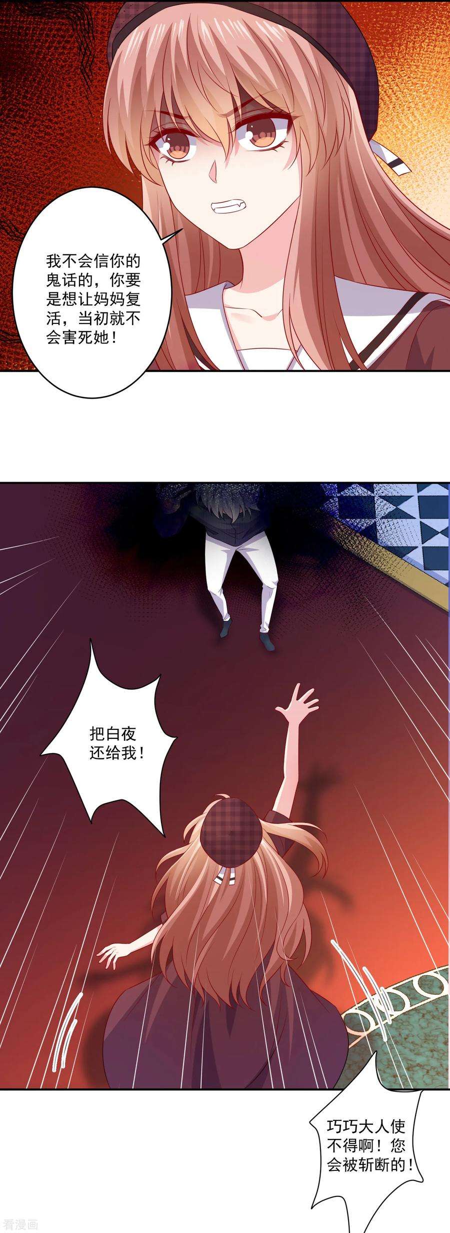 明星是血族254话 成为女王吗