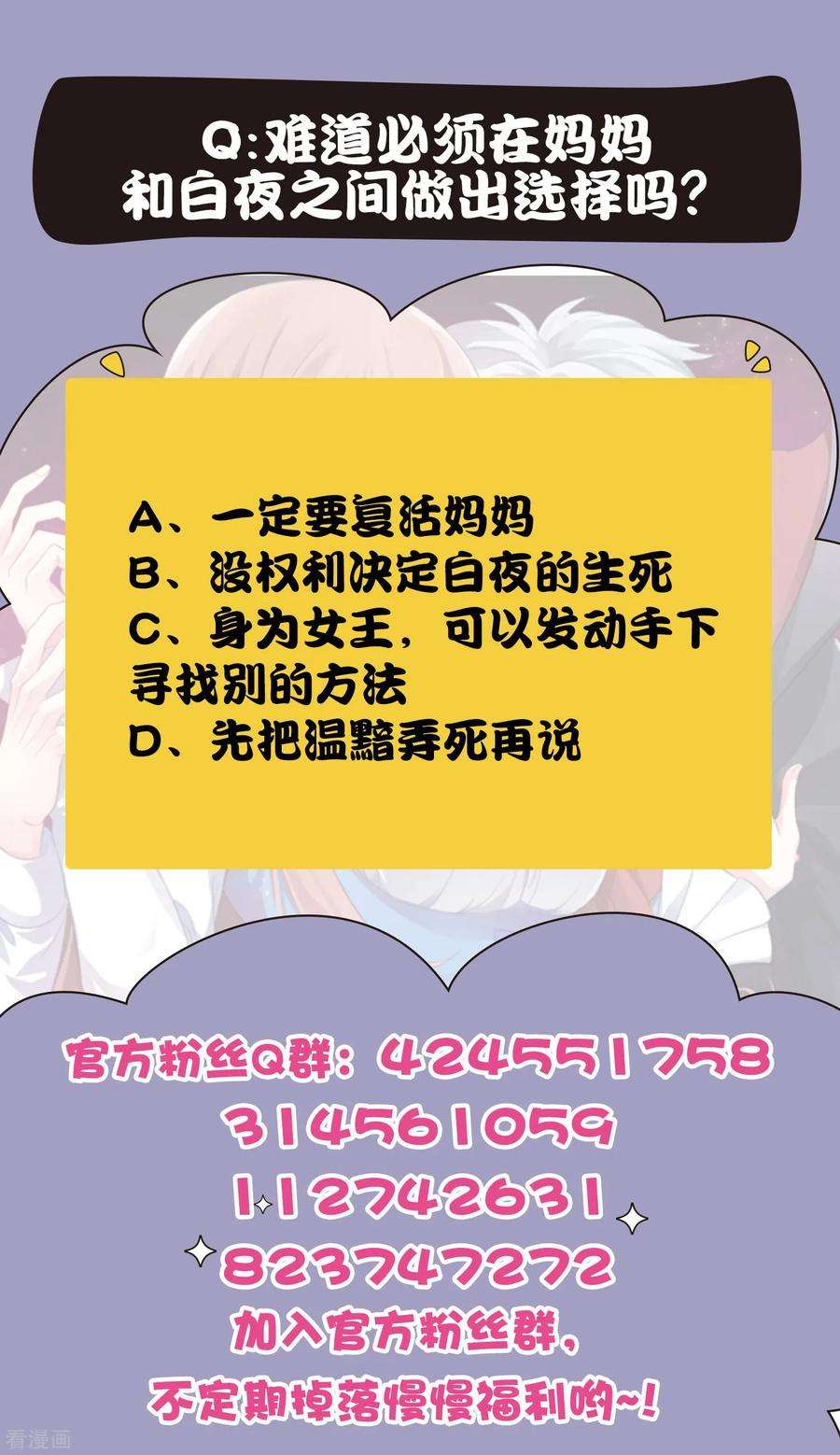 明星是血族254话 成为女王吗