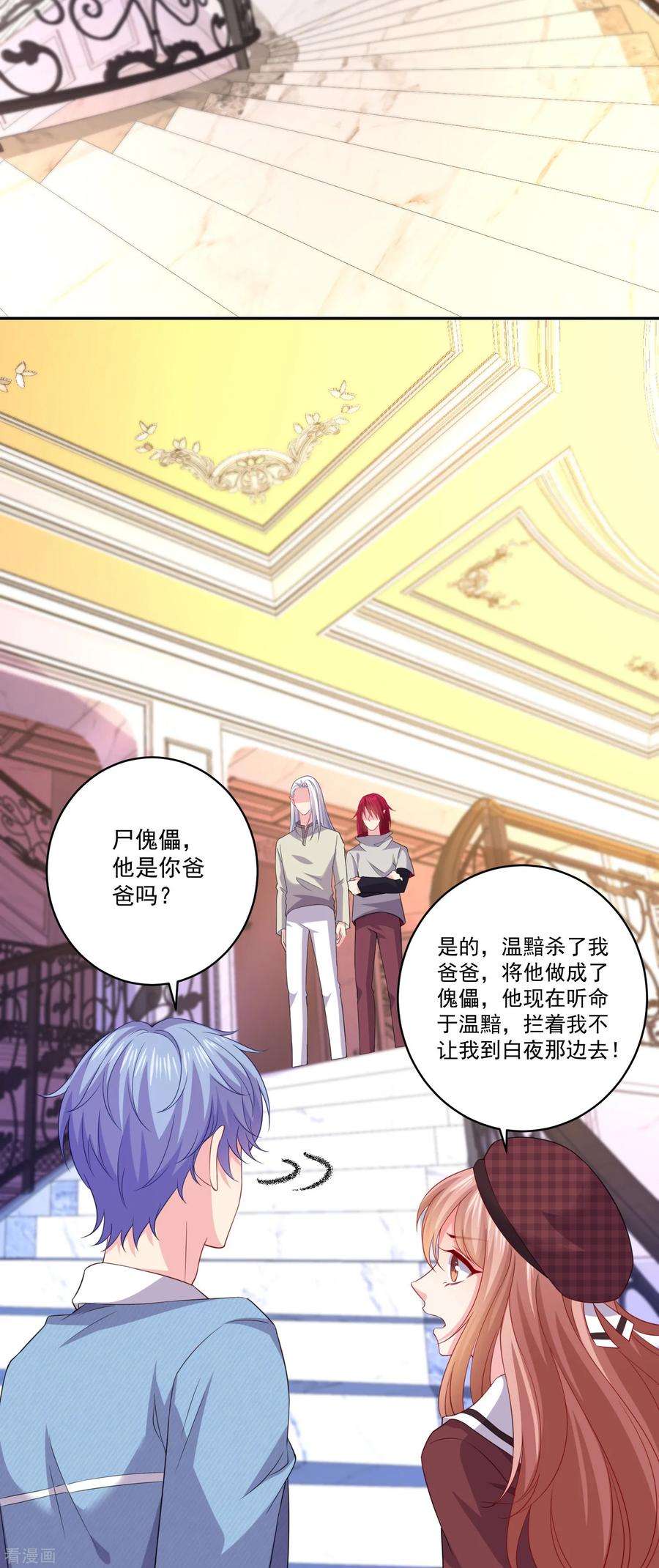 明星是血族255话 爸爸是亲王的老师