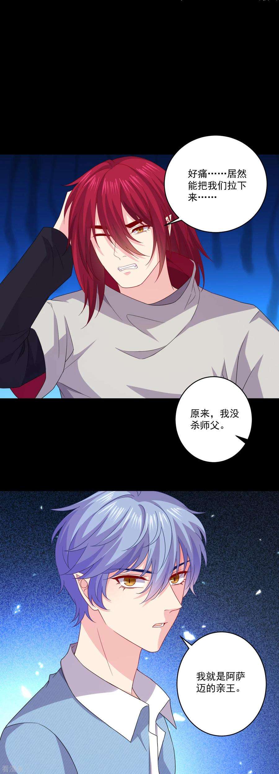 明星是血族255话 爸爸是亲王的老师