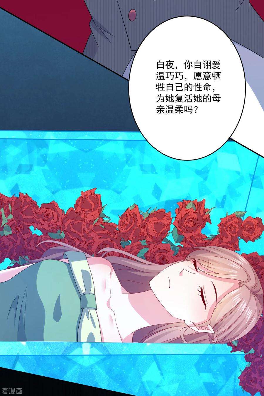 明星是血族255话 爸爸是亲王的老师