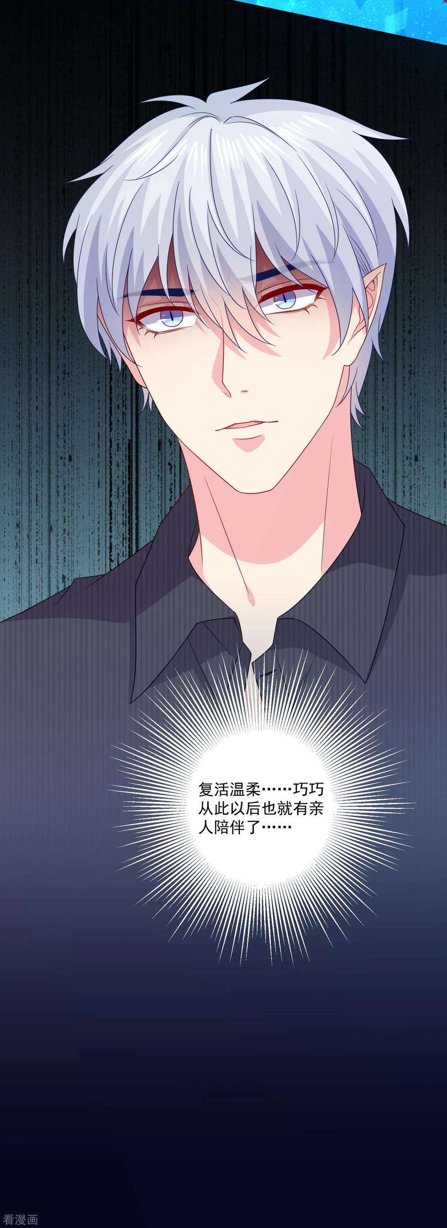 明星是血族255话 爸爸是亲王的老师