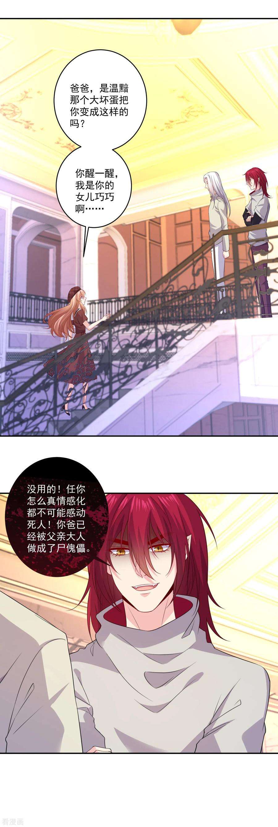 明星是血族255话 爸爸是亲王的老师