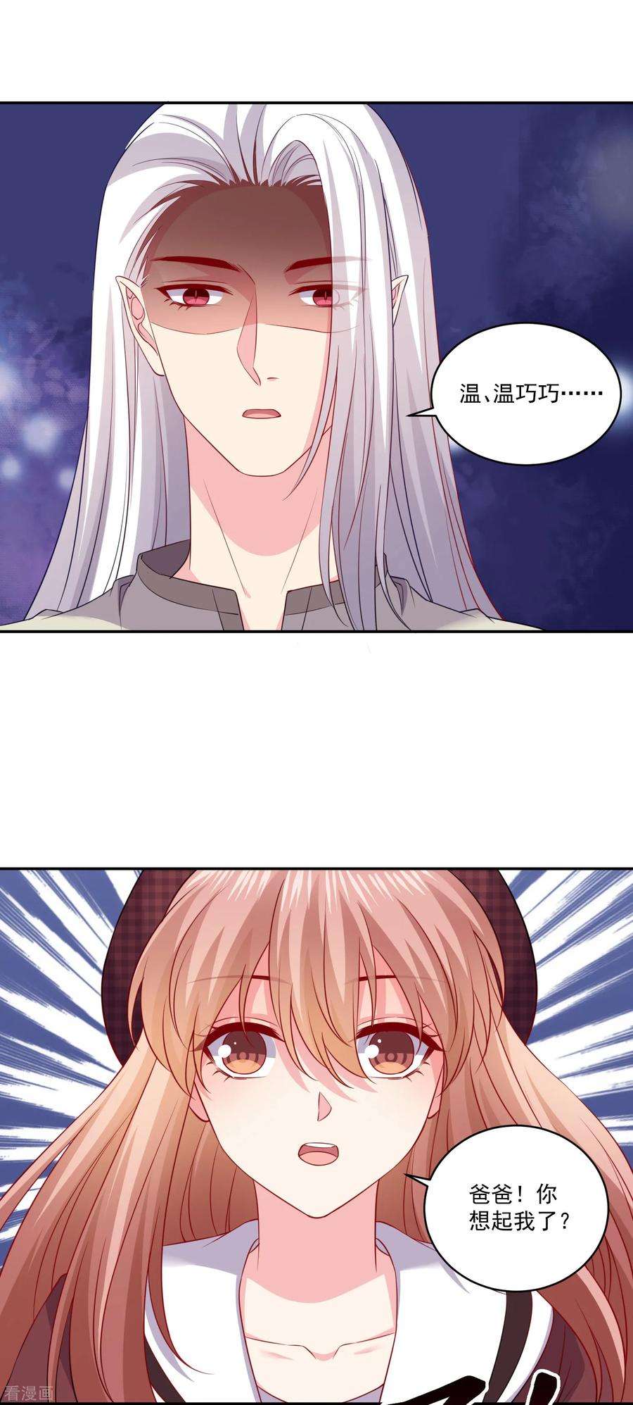 明星是血族255话 爸爸是亲王的老师