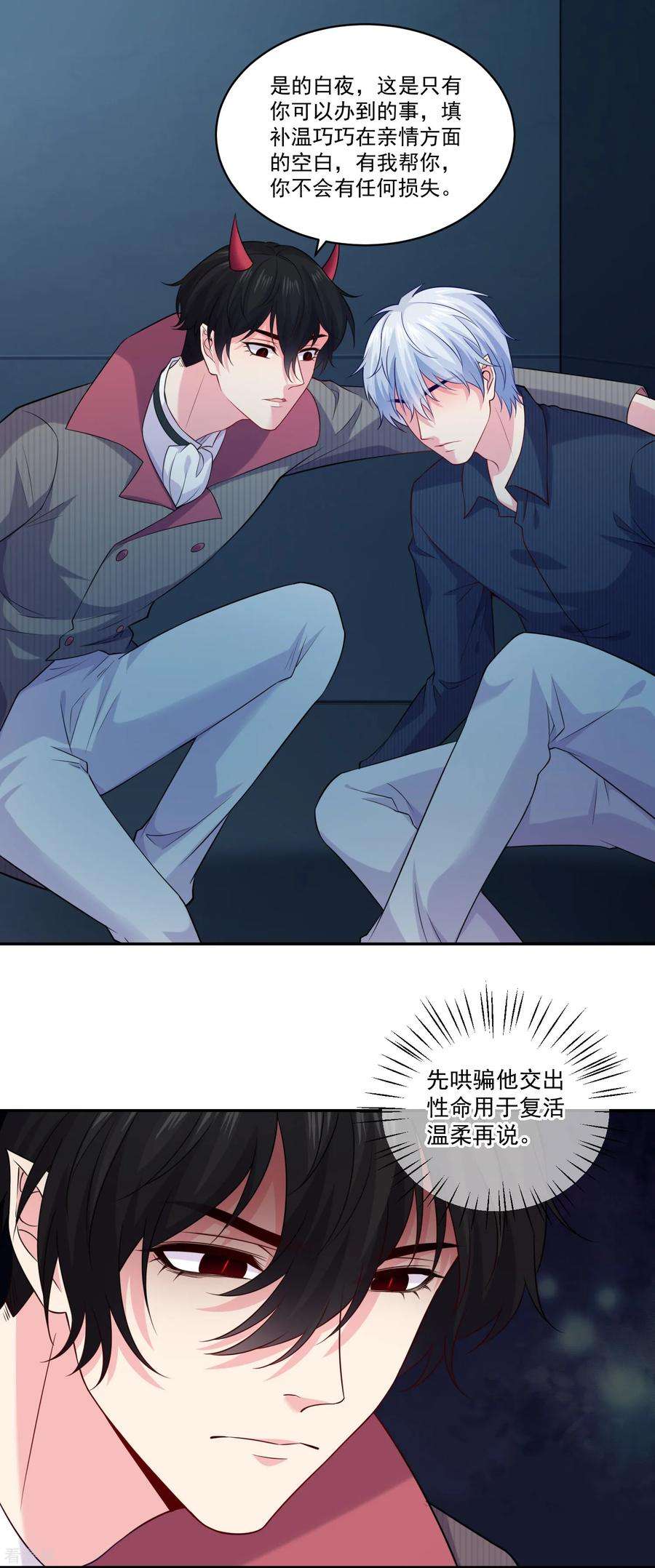 明星是血族256话 阴谋覆灭