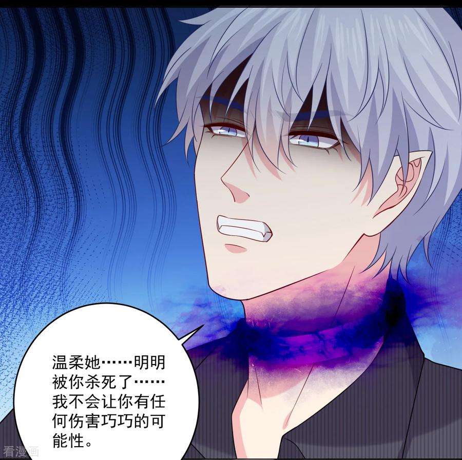 明星是血族256话 阴谋覆灭