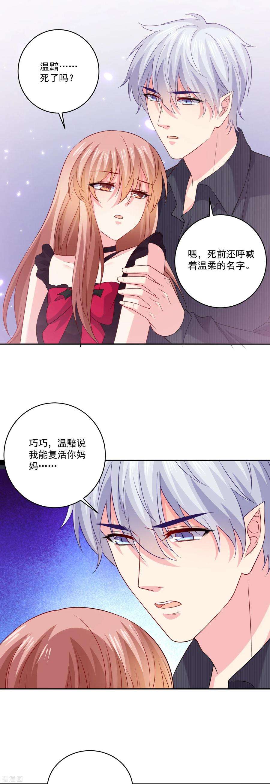 明星是血族256话 阴谋覆灭