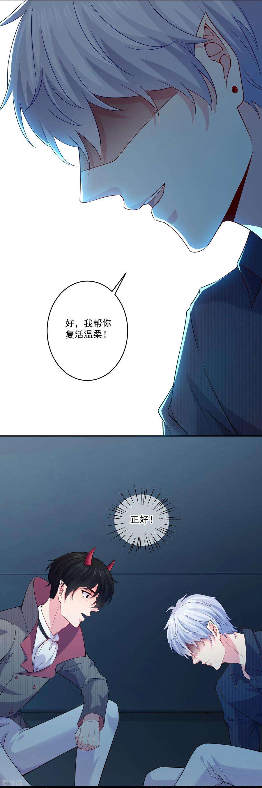 明星是血族256话 阴谋覆灭