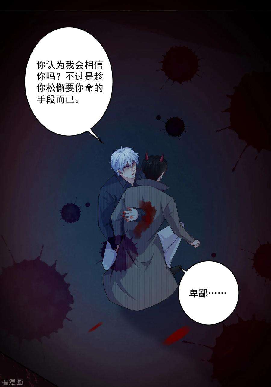 明星是血族256话 阴谋覆灭