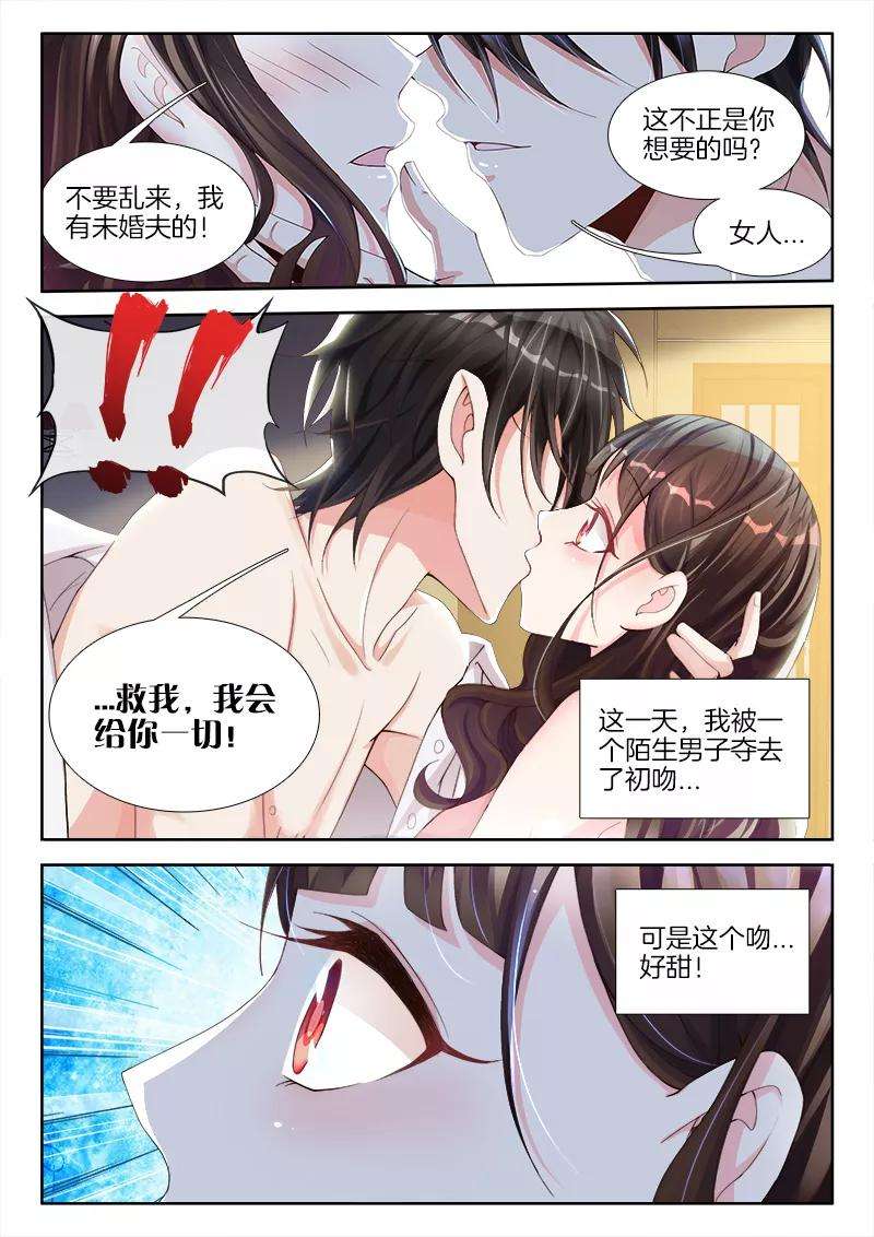 帝豪老公太狂热1话 这个吻，好甜