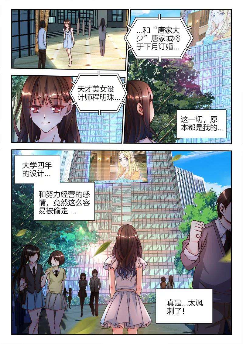 帝豪老公太狂热1话 这个吻，好甜