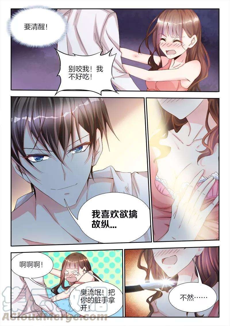 帝豪老公太狂热2话 我喜欢，欲擒故纵