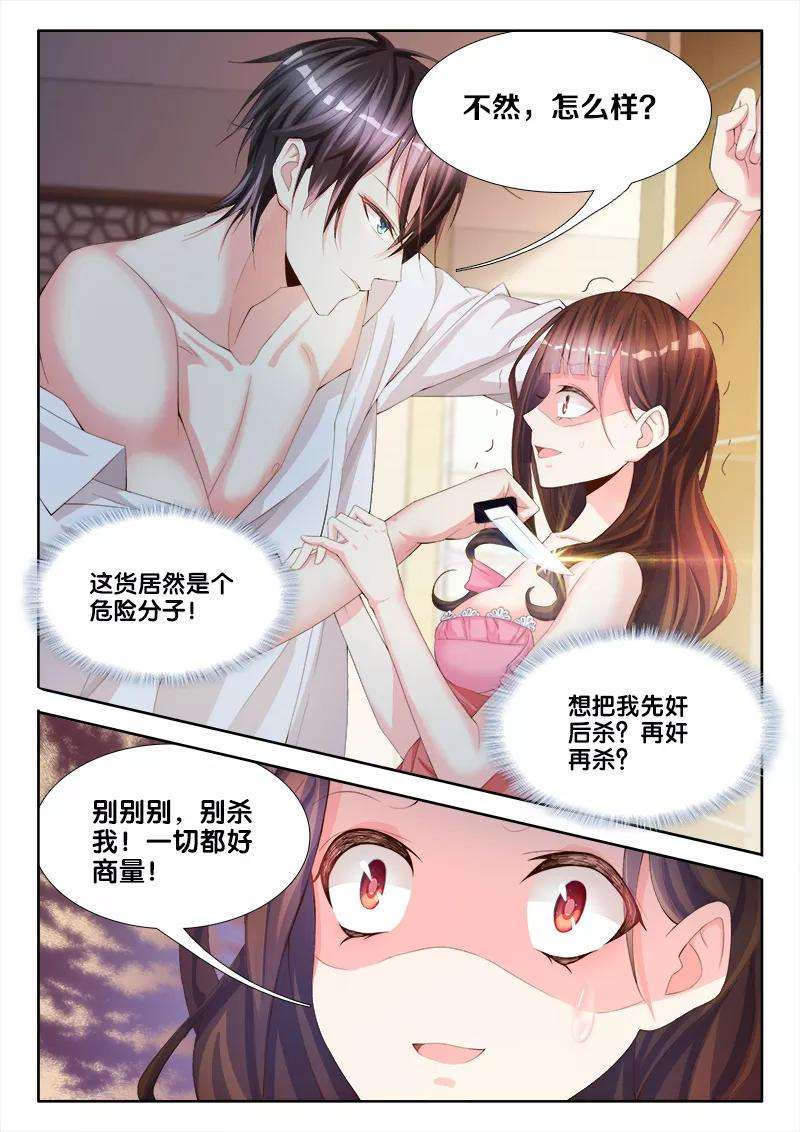 帝豪老公太狂热2话 我喜欢，欲擒故纵