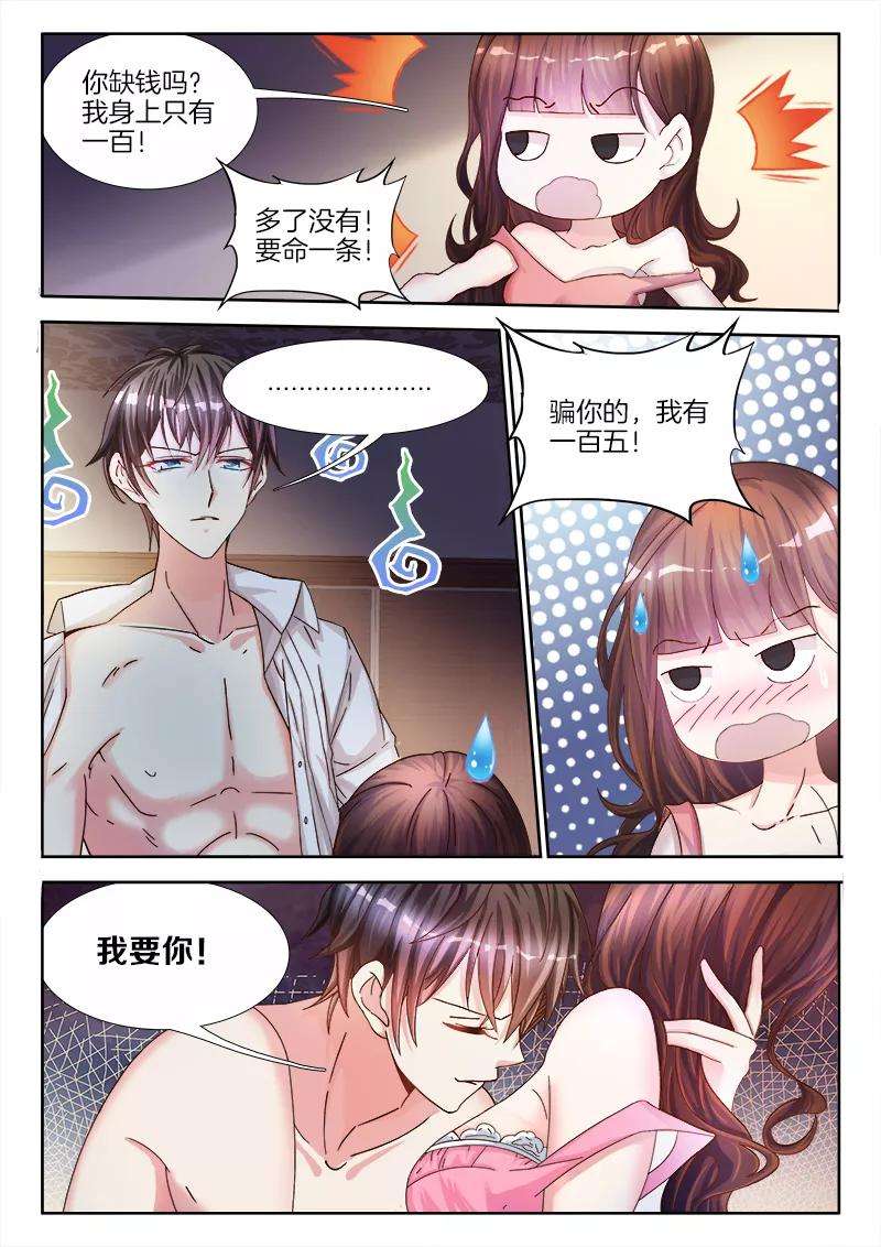 帝豪老公太狂热2话 我喜欢，欲擒故纵