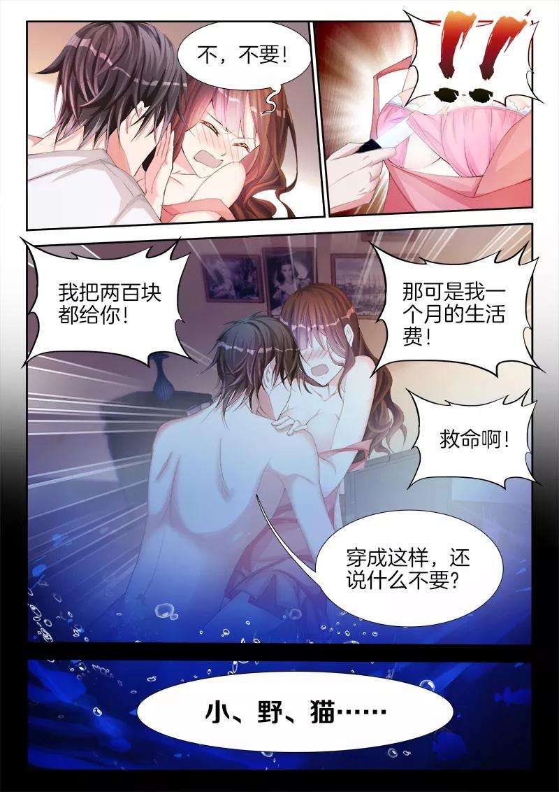 帝豪老公太狂热2话 我喜欢，欲擒故纵