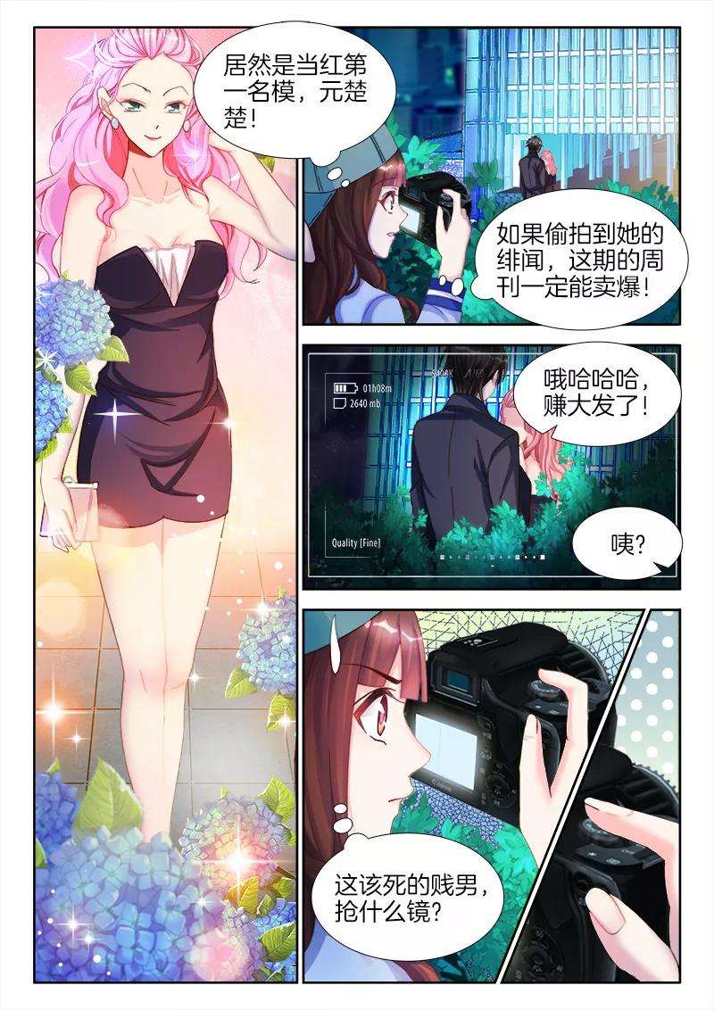 帝豪老公太狂热2话 我喜欢，欲擒故纵