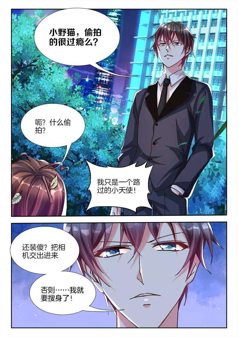 帝豪老公太狂热3话 你在，惹火……