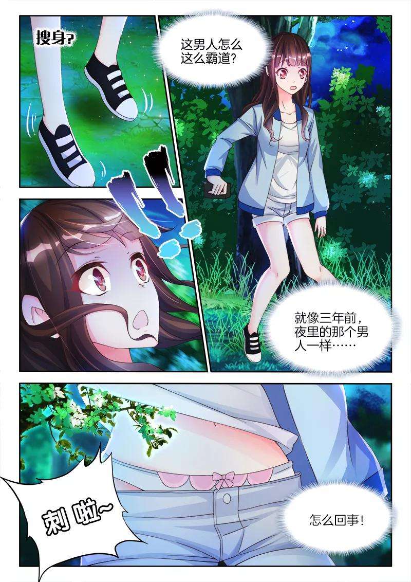 帝豪老公太狂热3话 你在，惹火……