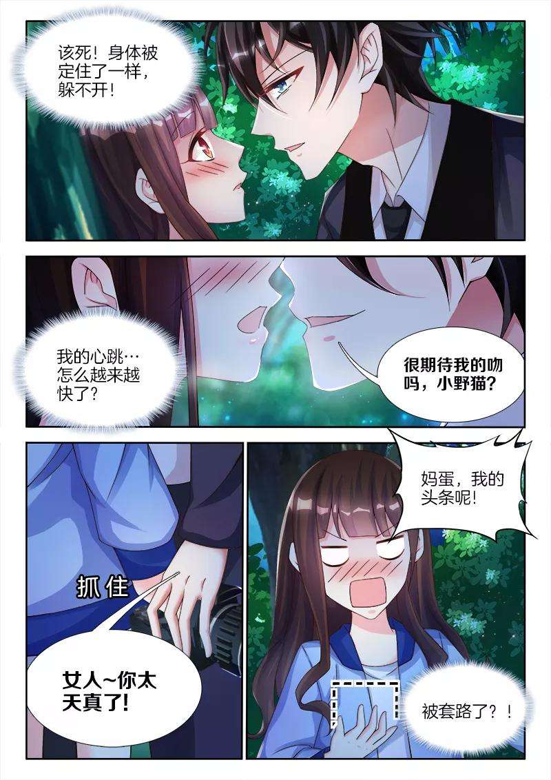 帝豪老公太狂热3话 你在，惹火……