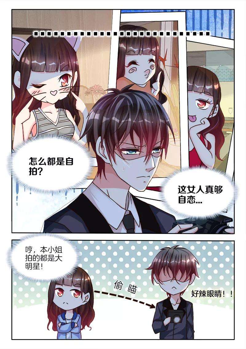 帝豪老公太狂热3话 你在，惹火……