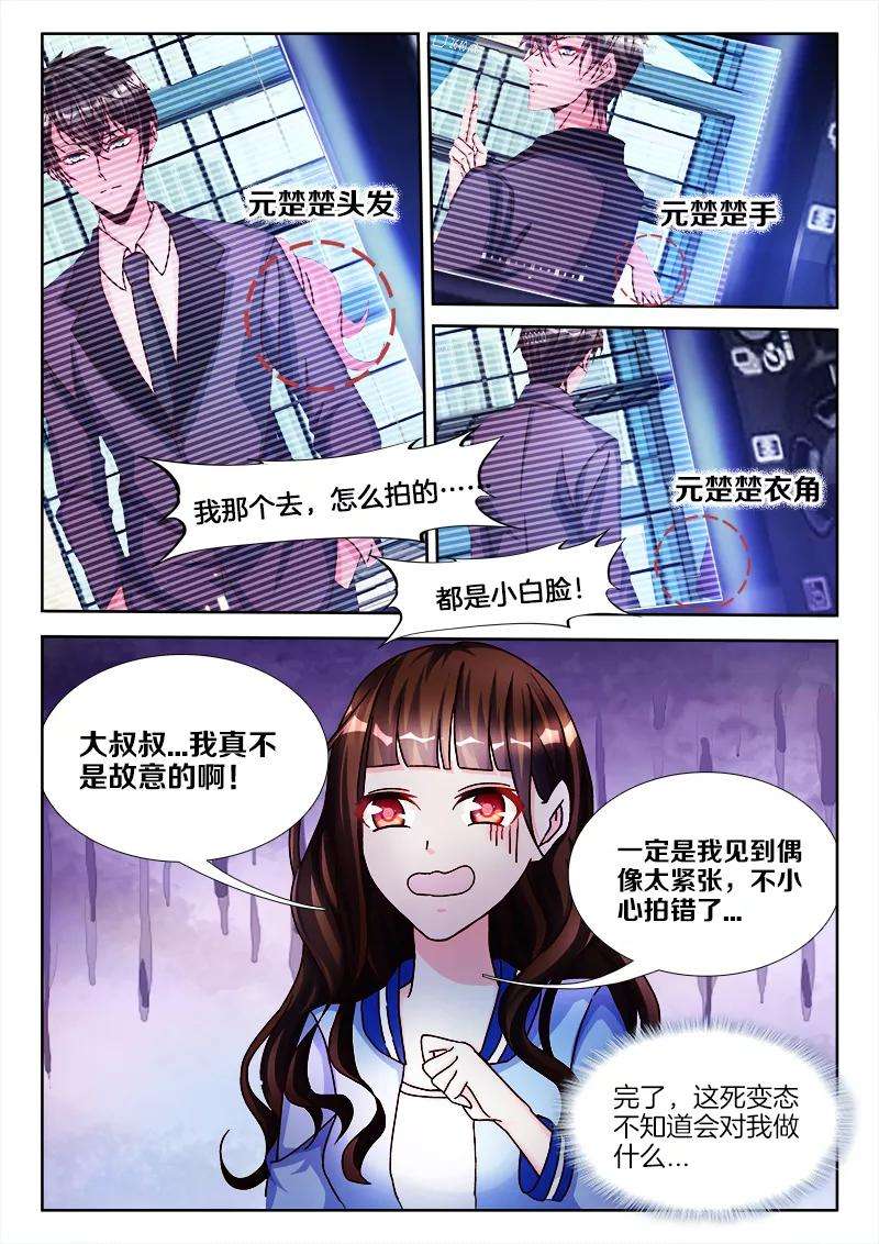 帝豪老公太狂热3话 你在，惹火……