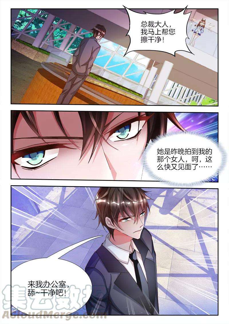 帝豪老公太狂热4话 视觉强暴？