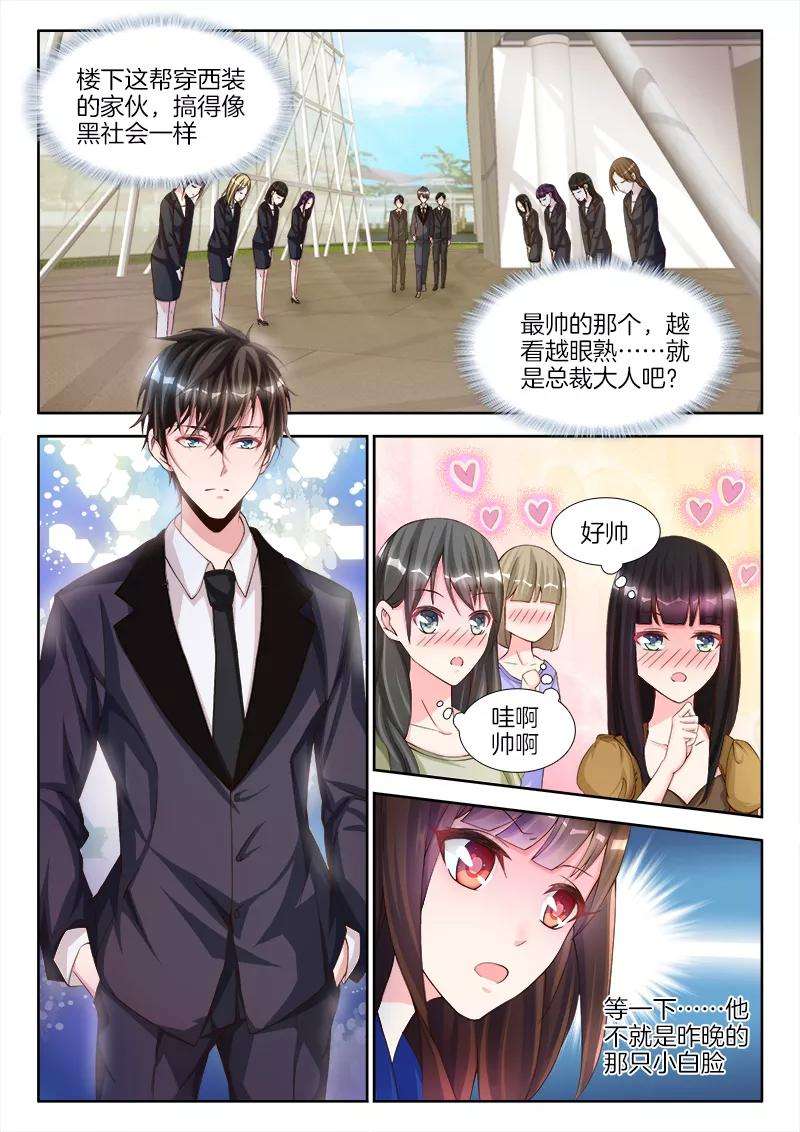 帝豪老公太狂热4话 视觉强暴？