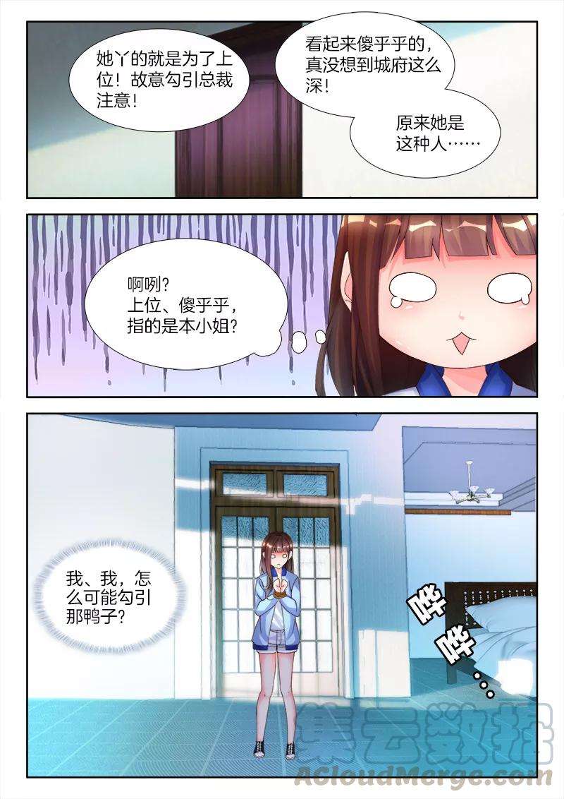 帝豪老公太狂热5话 给你，上位的机会